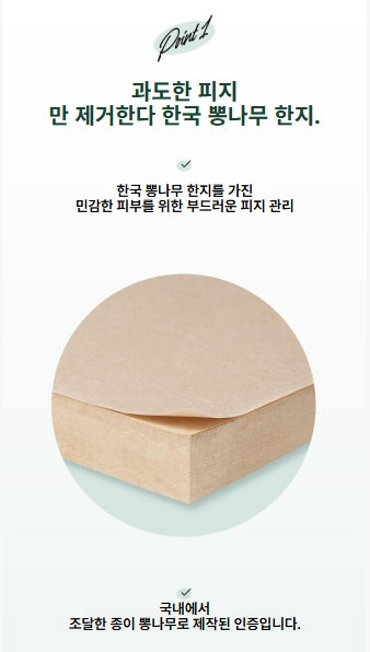Fillimilli No Sebum oilcontrol paper